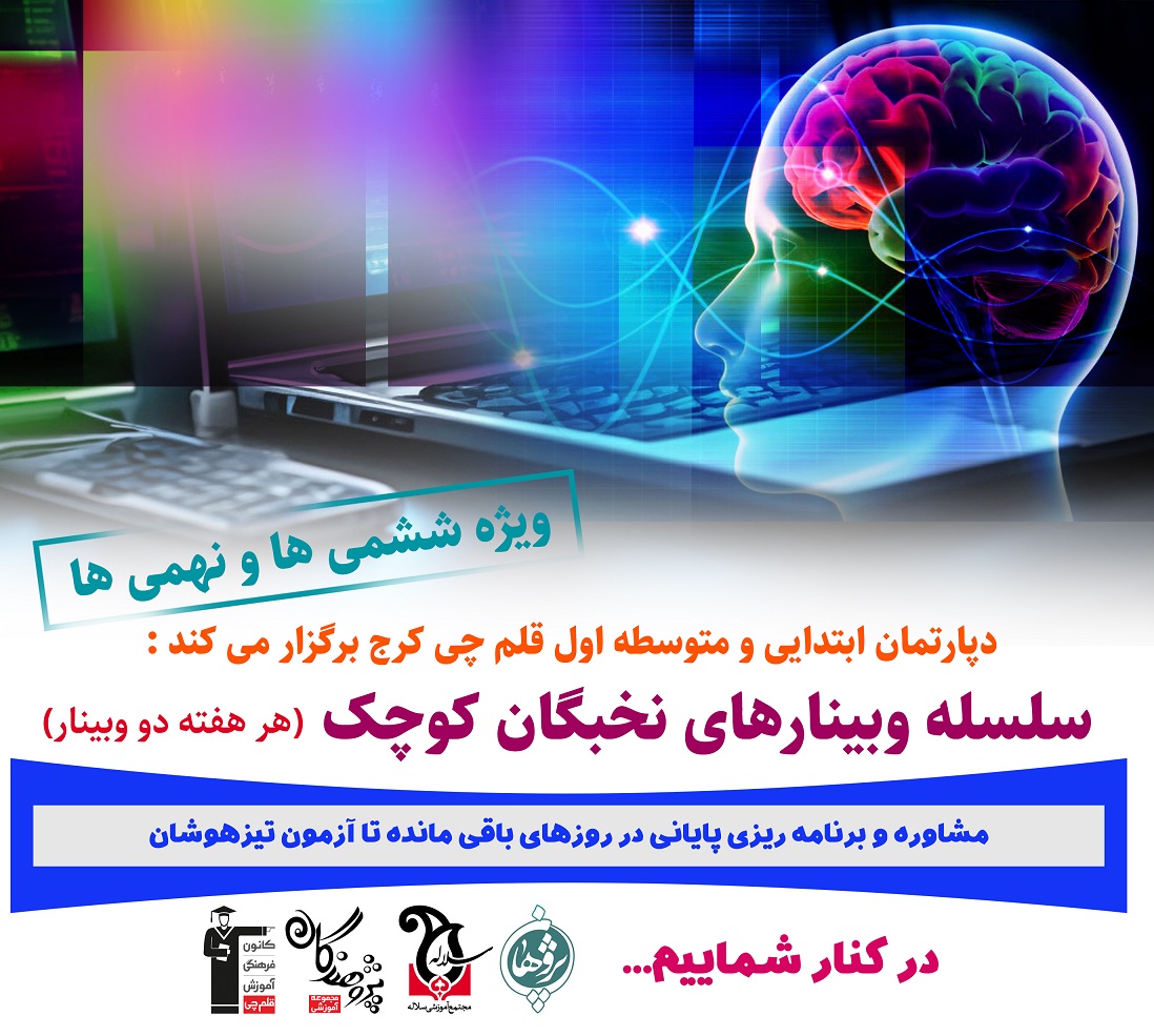 مشاوره و برنامه ریزی پایانی در روزهای باقی مانده تا آزمون تیزهوشان
